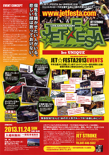 ジェットストロークが主催する年に1度の大型コミュニティイベント　JET☆FESTA　2013