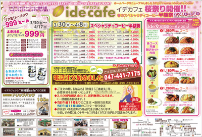 イデカフェ全店で桜祭り開催中！