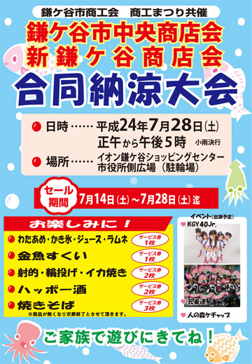 新鎌ヶ谷商店会、鎌ケ谷市中央商店会　合同納涼大会