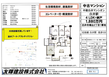 友輝建設　売マンション　1,880万円